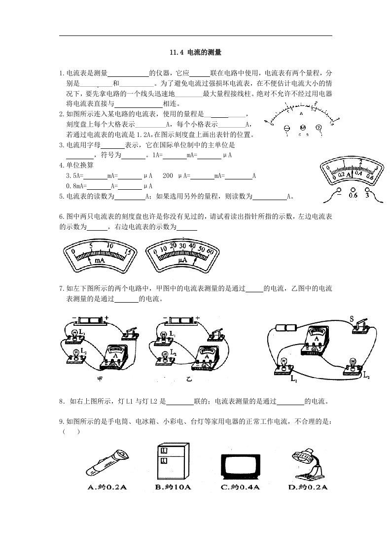 2016秋鲁教版物理九上11.4《电流的测量》练习题