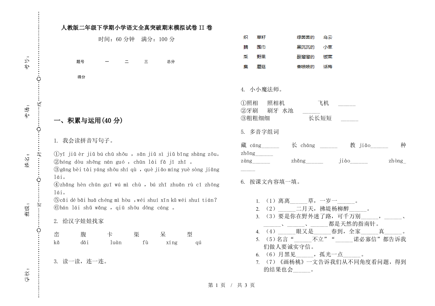 人教版二年级下学期小学语文全真突破期末模拟试卷II卷