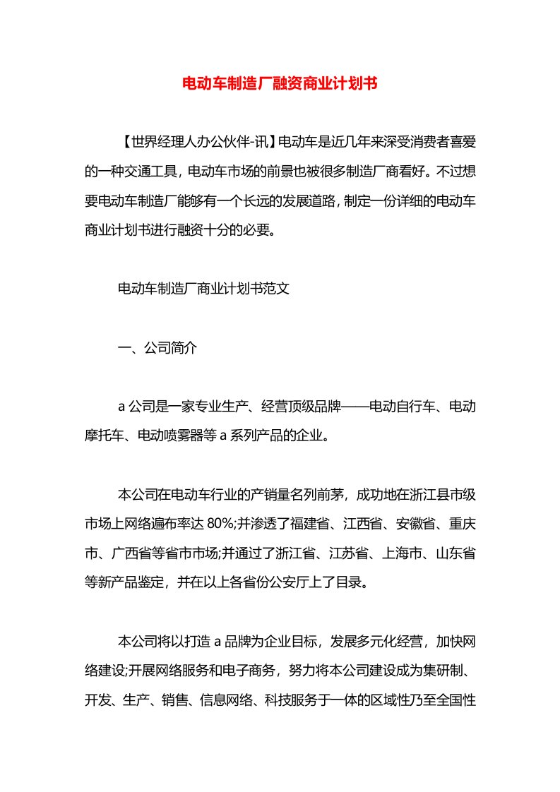 电动车制造厂融资商业计划书