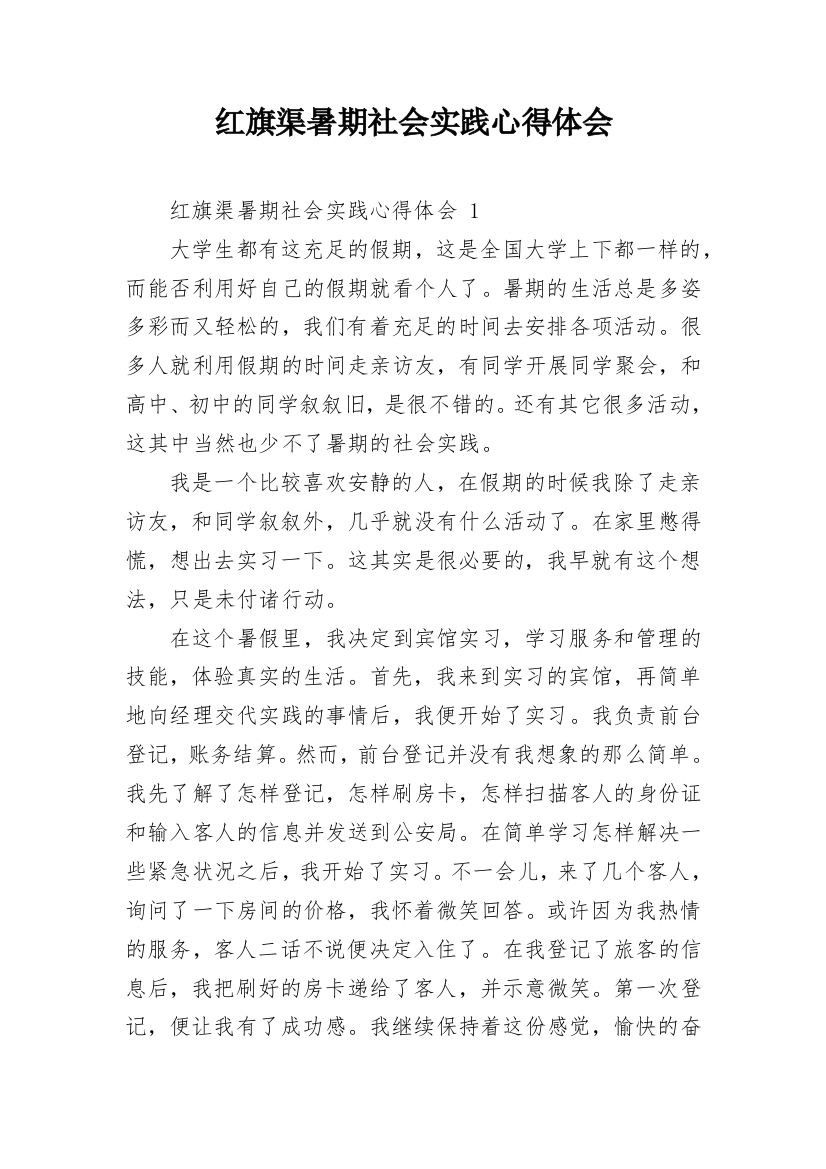 红旗渠暑期社会实践心得体会