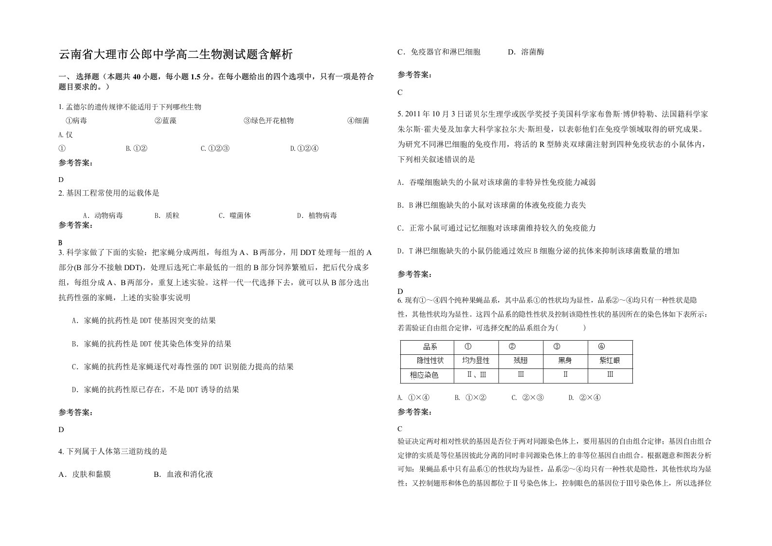 云南省大理市公郎中学高二生物测试题含解析