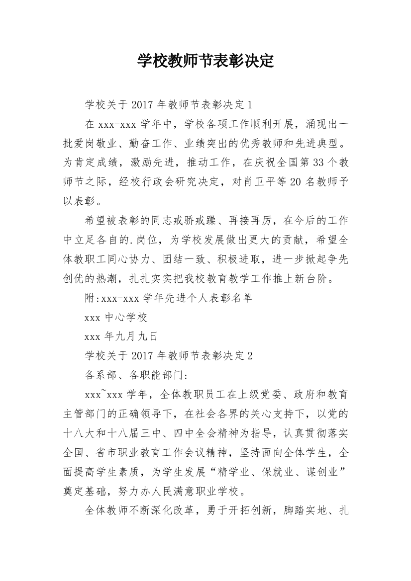 学校教师节表彰决定_2