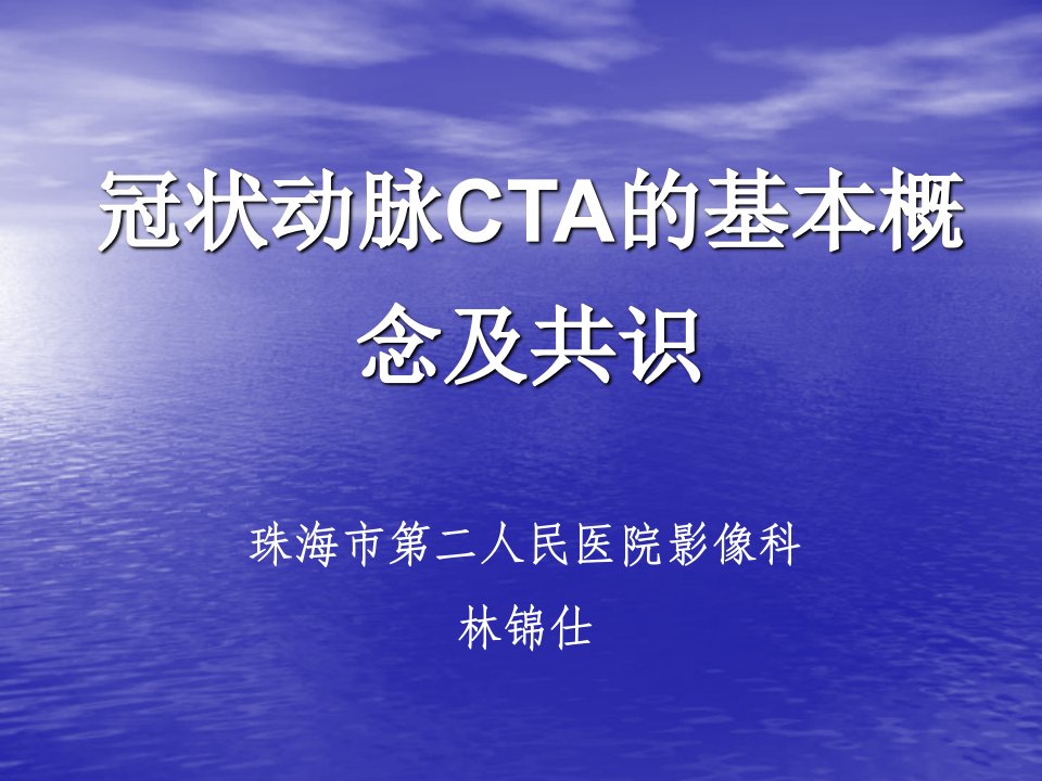 冠状动脉CTA诊断资料