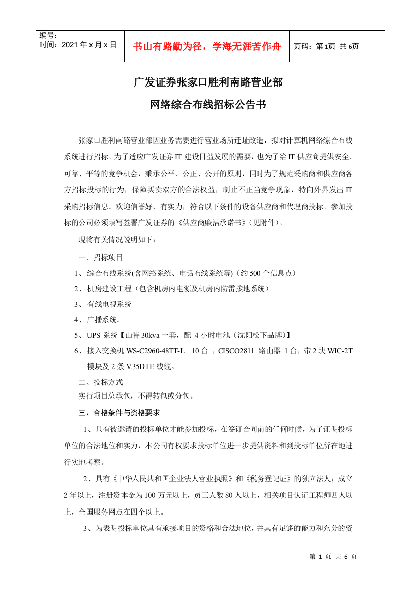 广发证券某营业部网络综合布线招标公告书