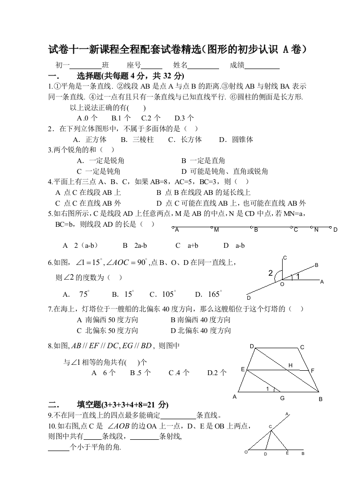 【小学中学教育精选】试卷精选（图形的初步认识