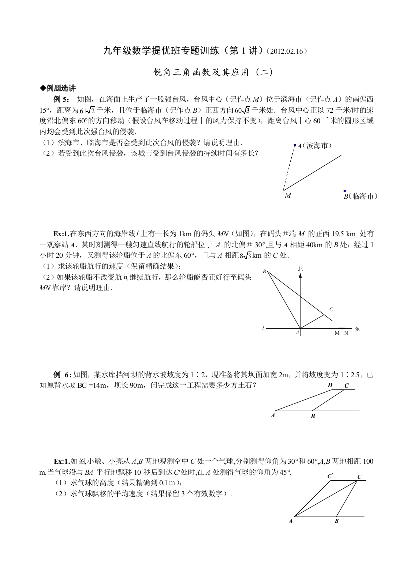 【小学中学教育精选】九下提优训练（2）