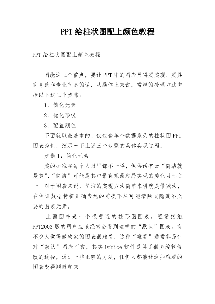 PPT给柱状图配上颜色教程