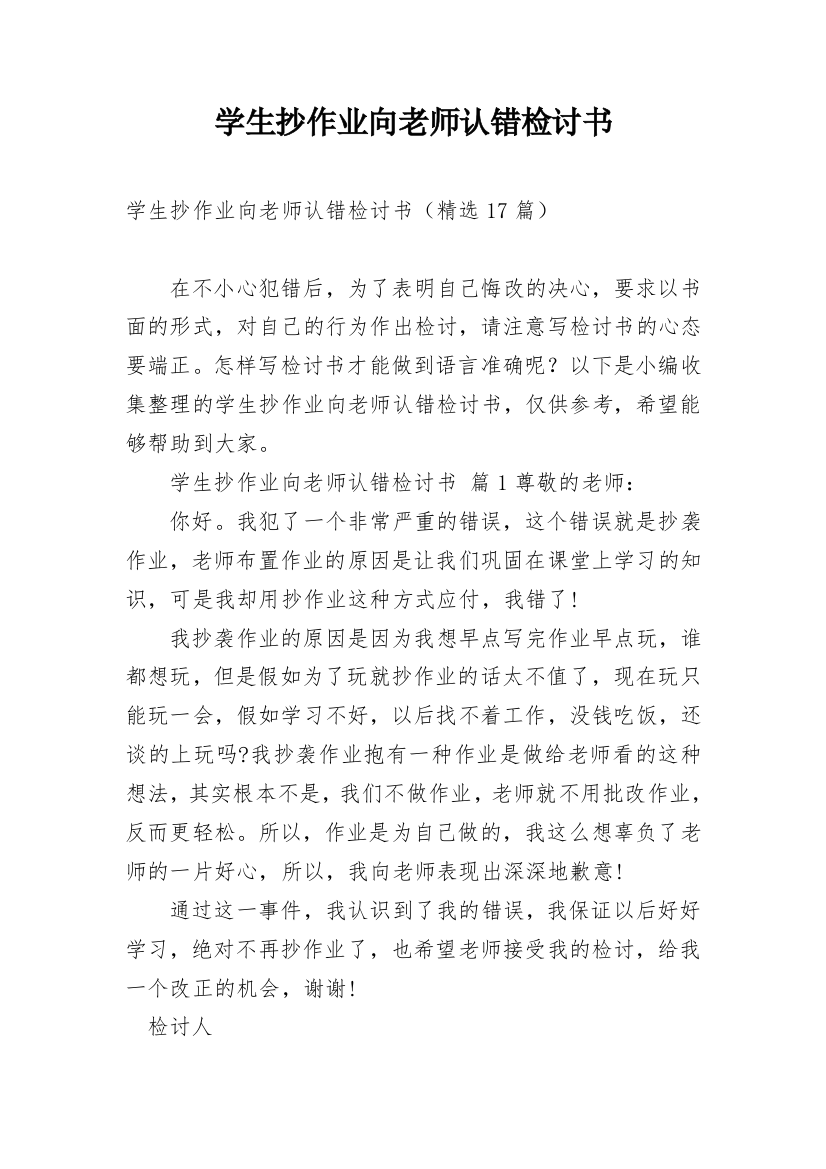 学生抄作业向老师认错检讨书