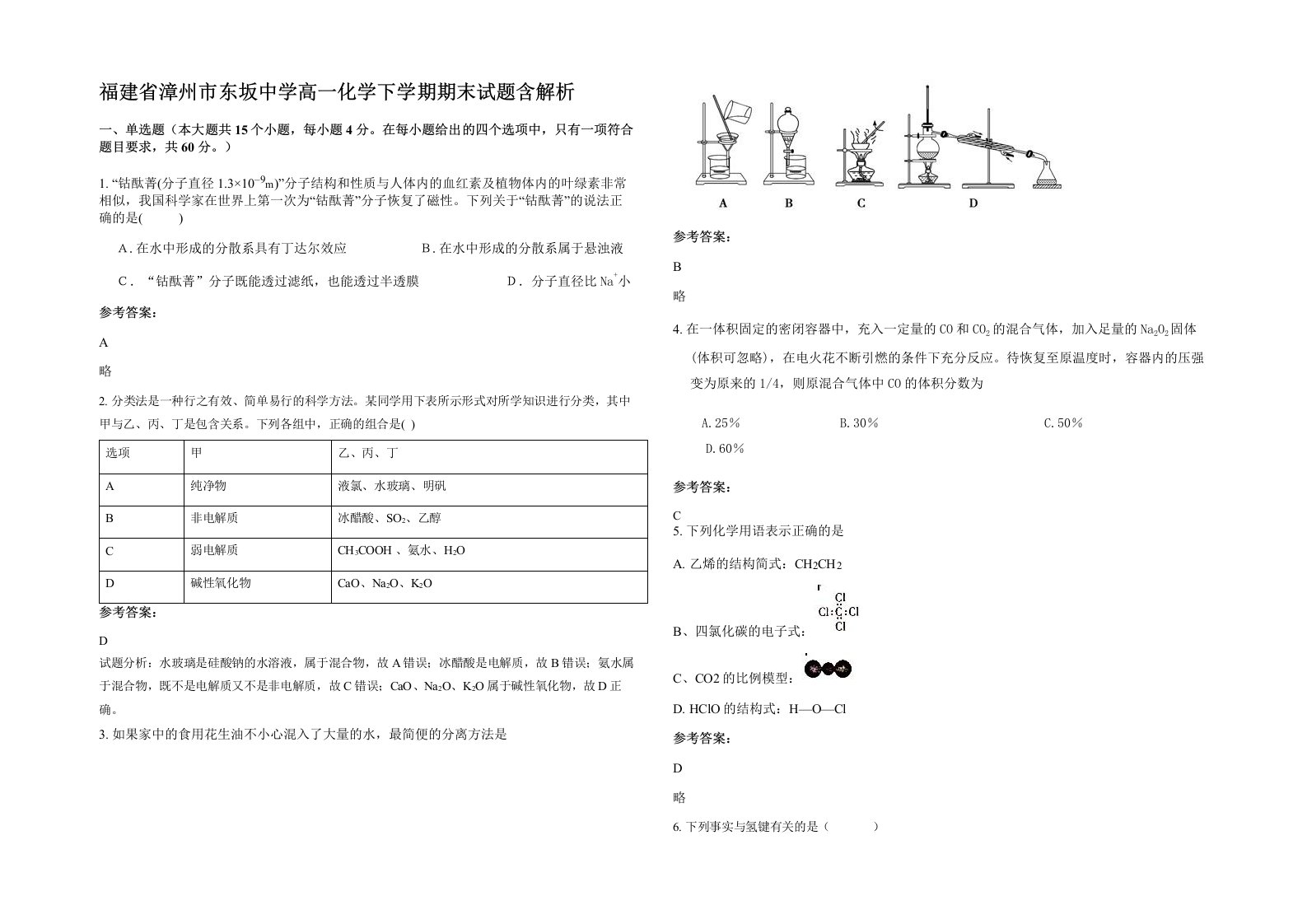 福建省漳州市东坂中学高一化学下学期期末试题含解析