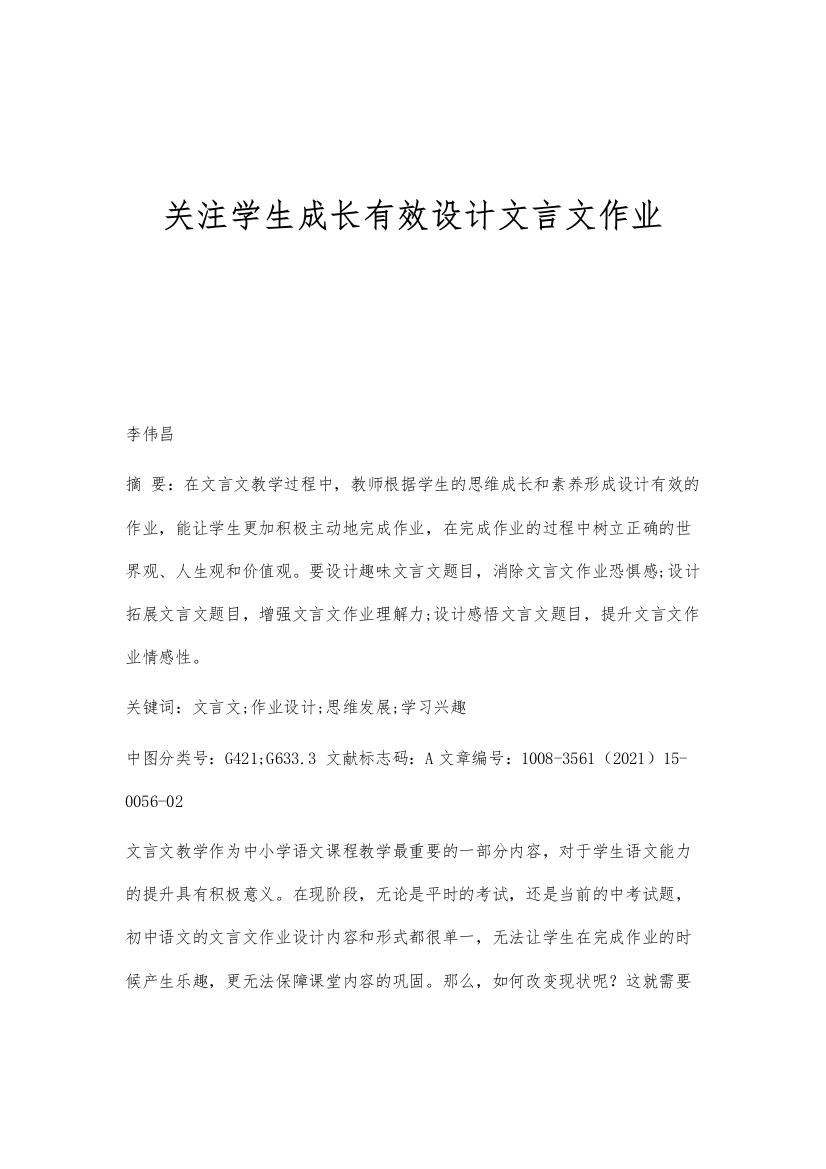 关注学生成长有效设计文言文作业