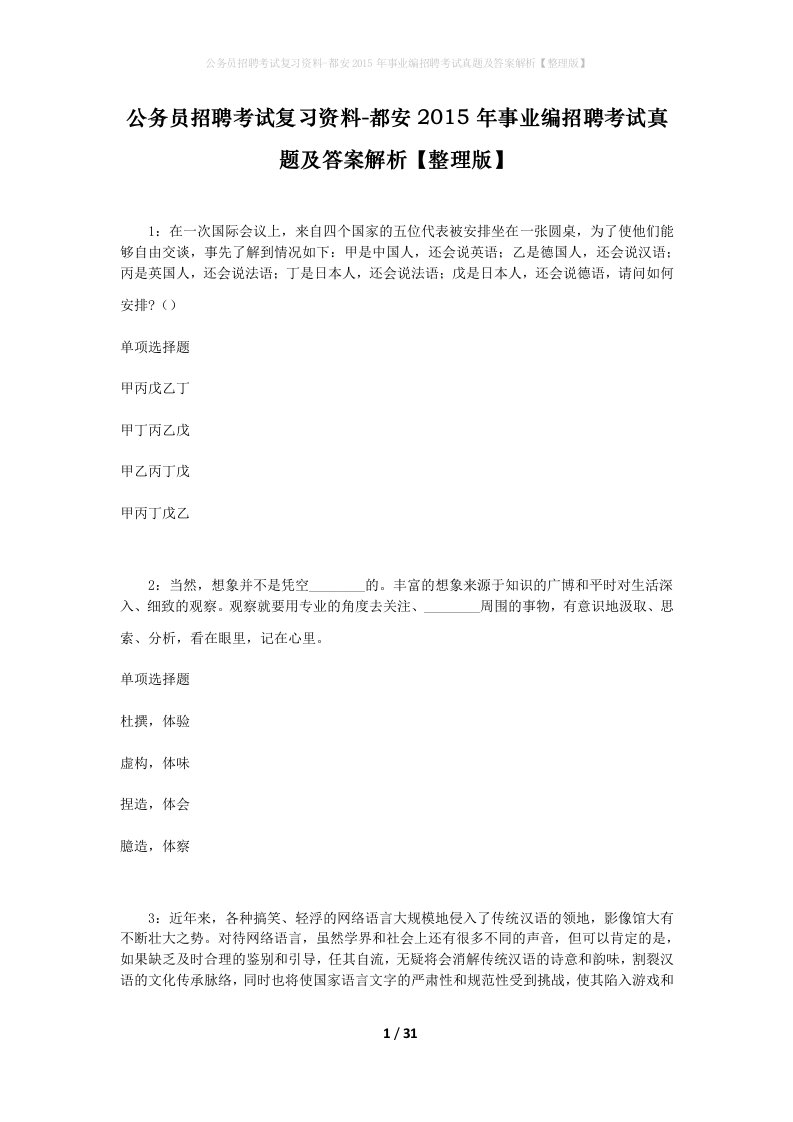 公务员招聘考试复习资料-都安2015年事业编招聘考试真题及答案解析整理版