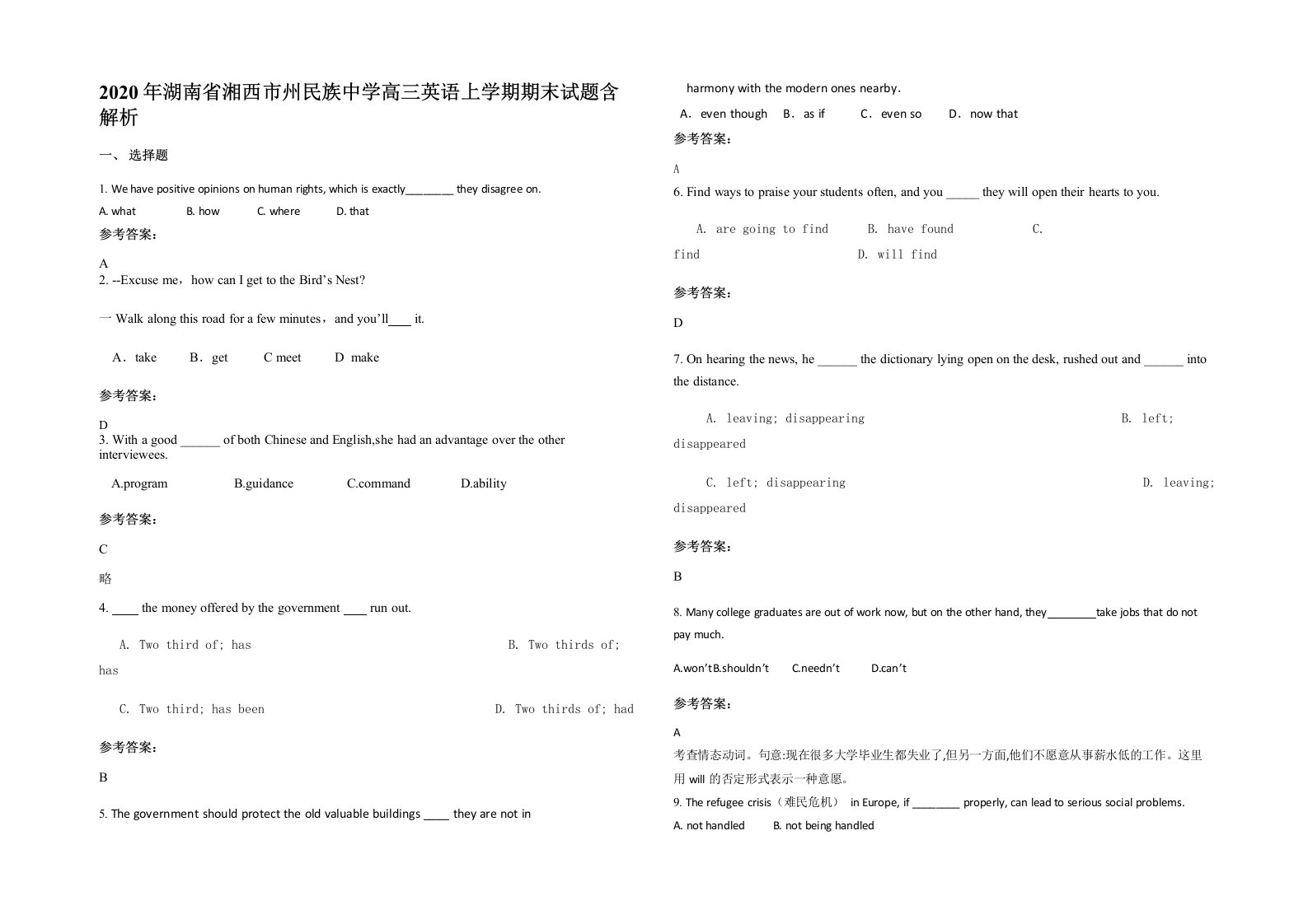 2020年湖南省湘西市州民族中学高三英语上学期期末试题含解析