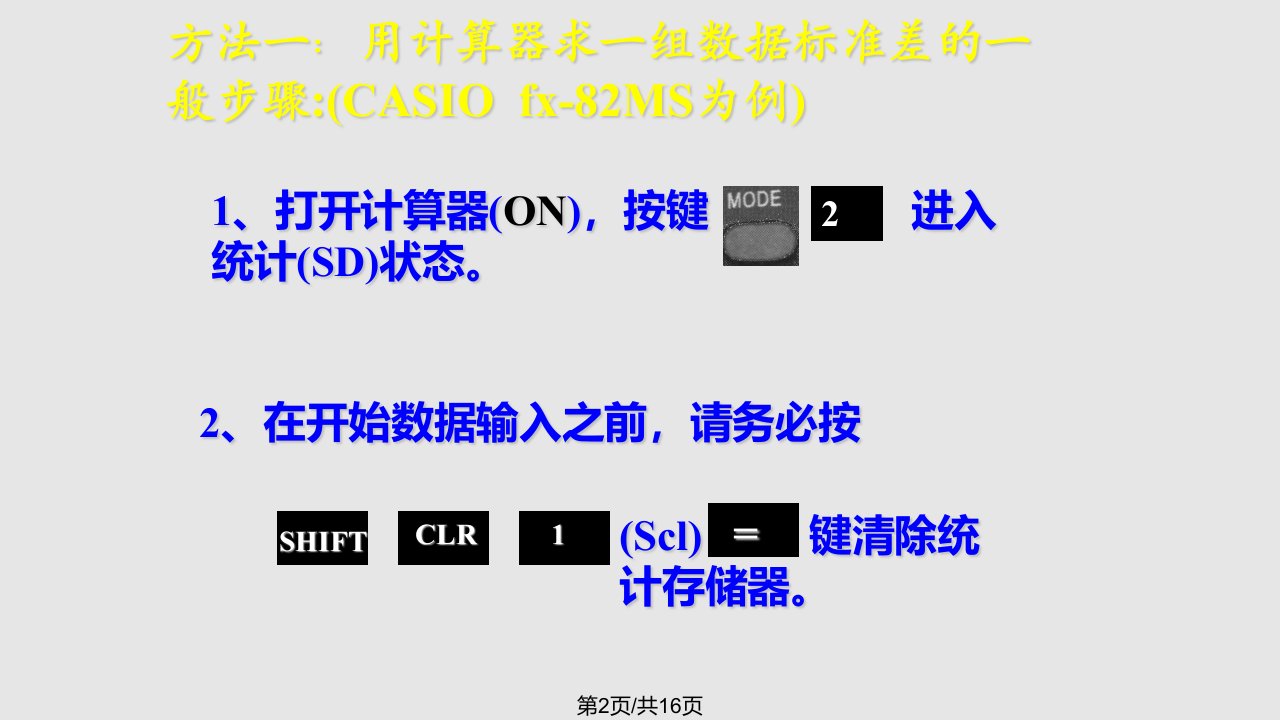 用计算器求方差和标准差