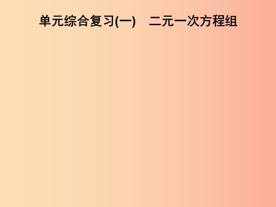 2019春七年级数学下册