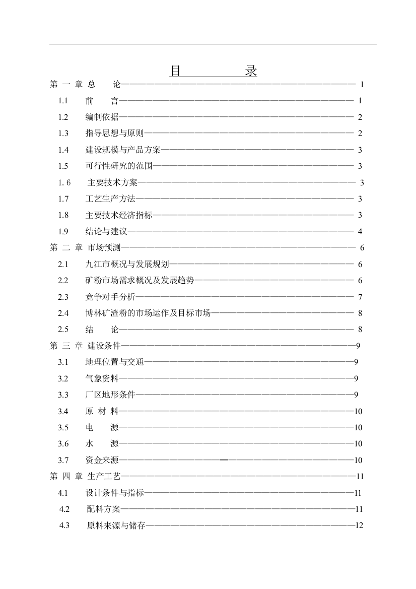 年产60万吨超细矿粉生产线项目谋划报告书