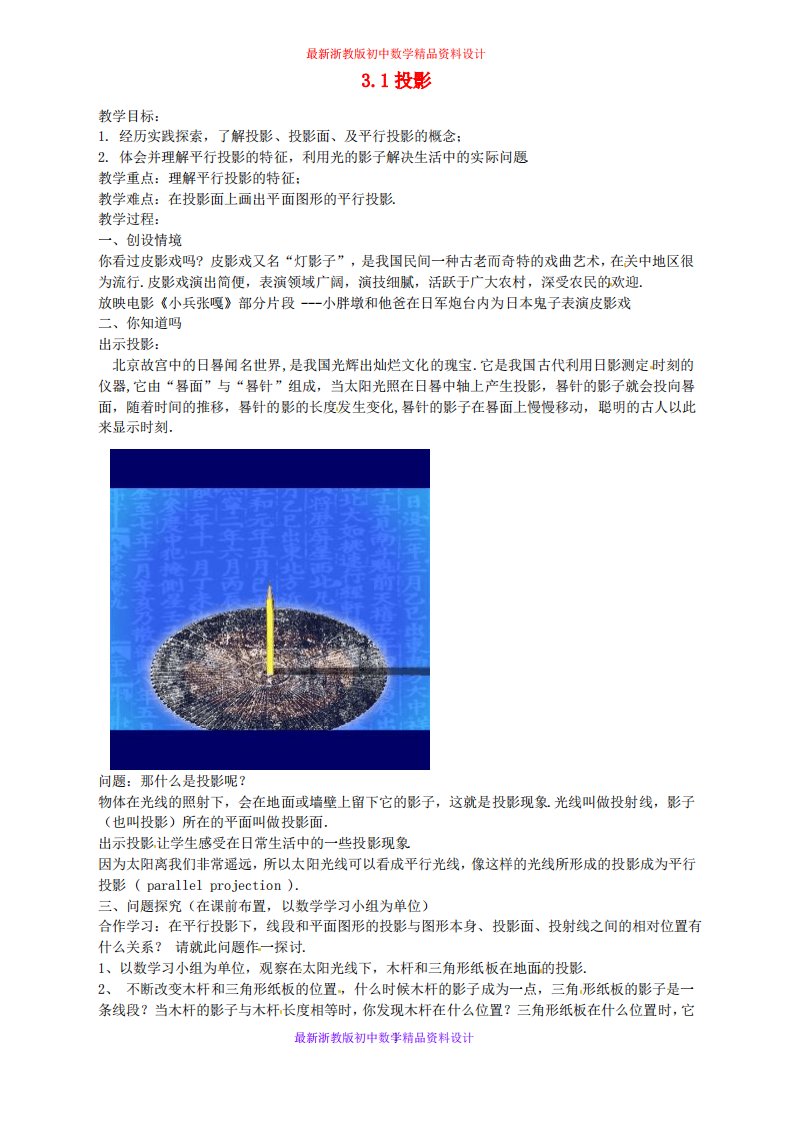 浙教版初中数学九年级下册《3.1