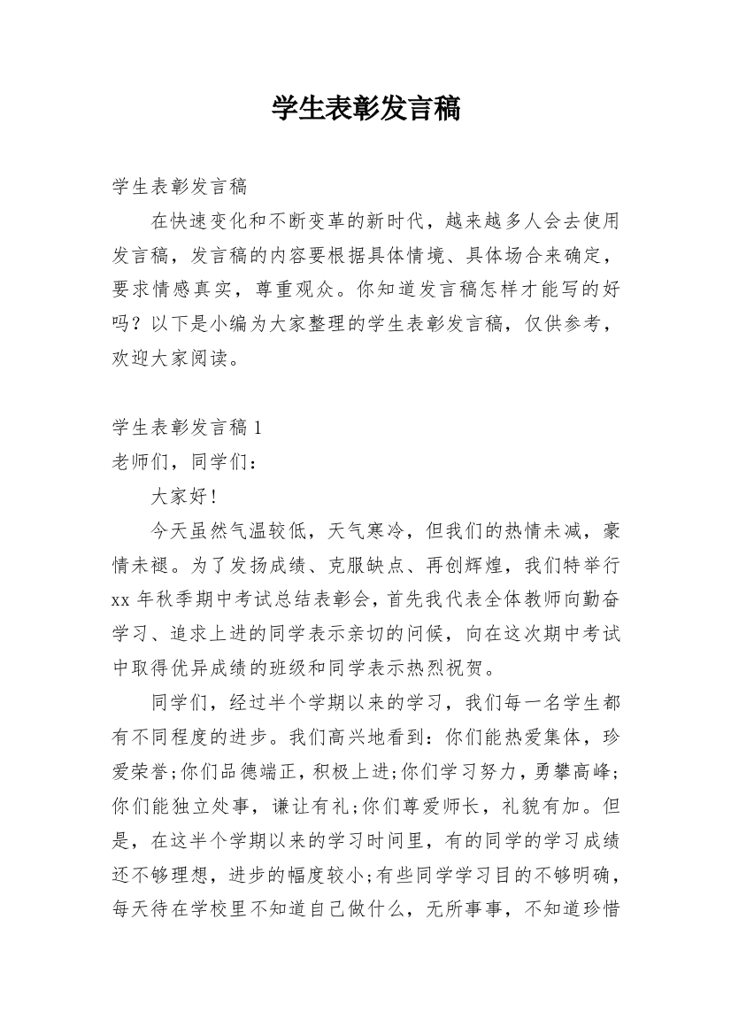 学生表彰发言稿