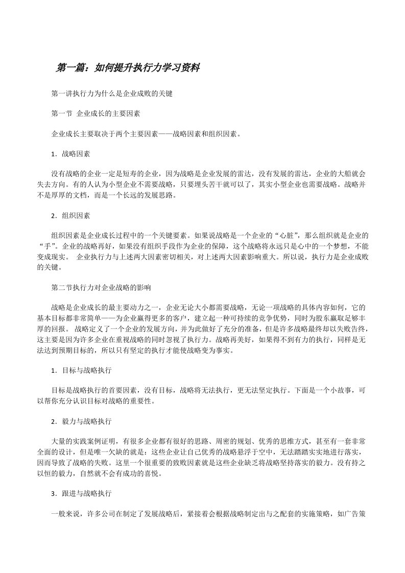 如何提升执行力学习资料[修改版]