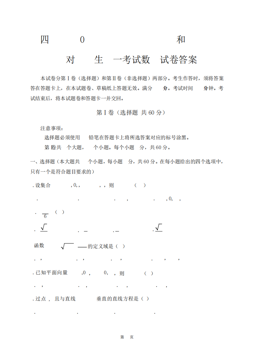 2022年四川省对口升学数学试题解析以及答案