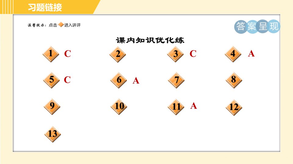 部编版八年级上册语文习题课件第3单元10.三峡