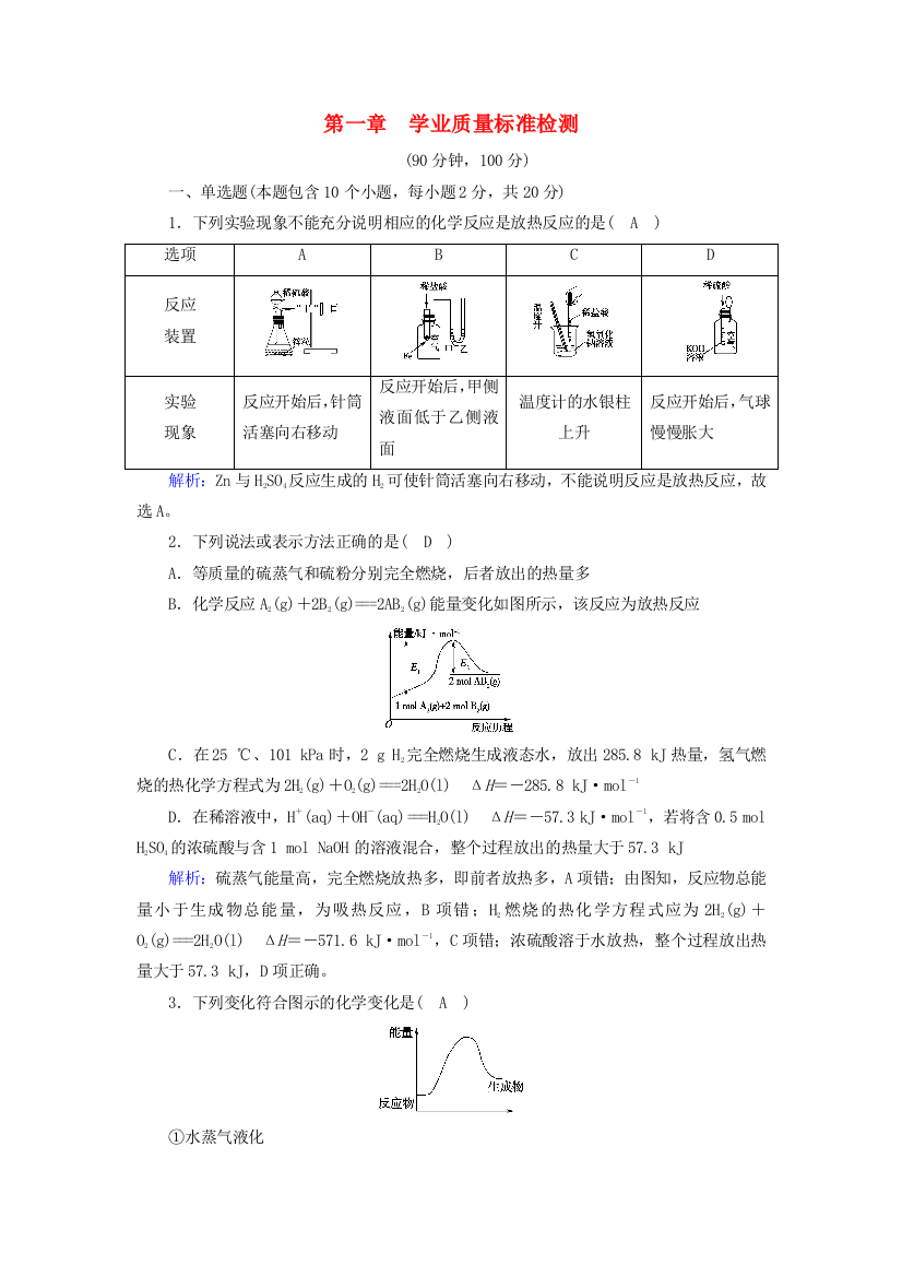 2022-2023学年新教材高中化学