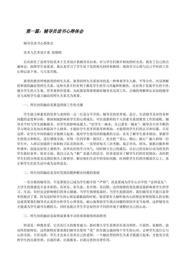 辅导员读书心得体会[修改版]