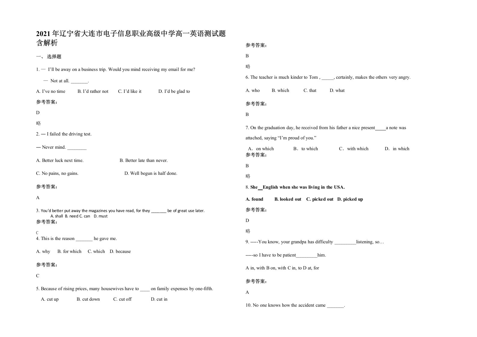 2021年辽宁省大连市电子信息职业高级中学高一英语测试题含解析