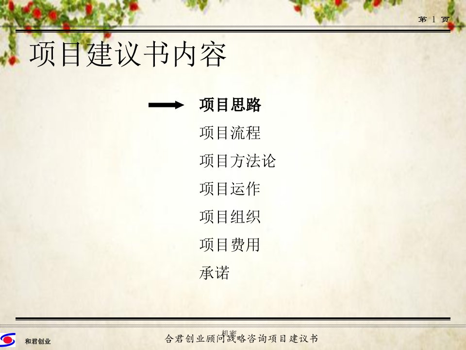 某钢铁公司战略咨询项目建议书44张幻灯片课件