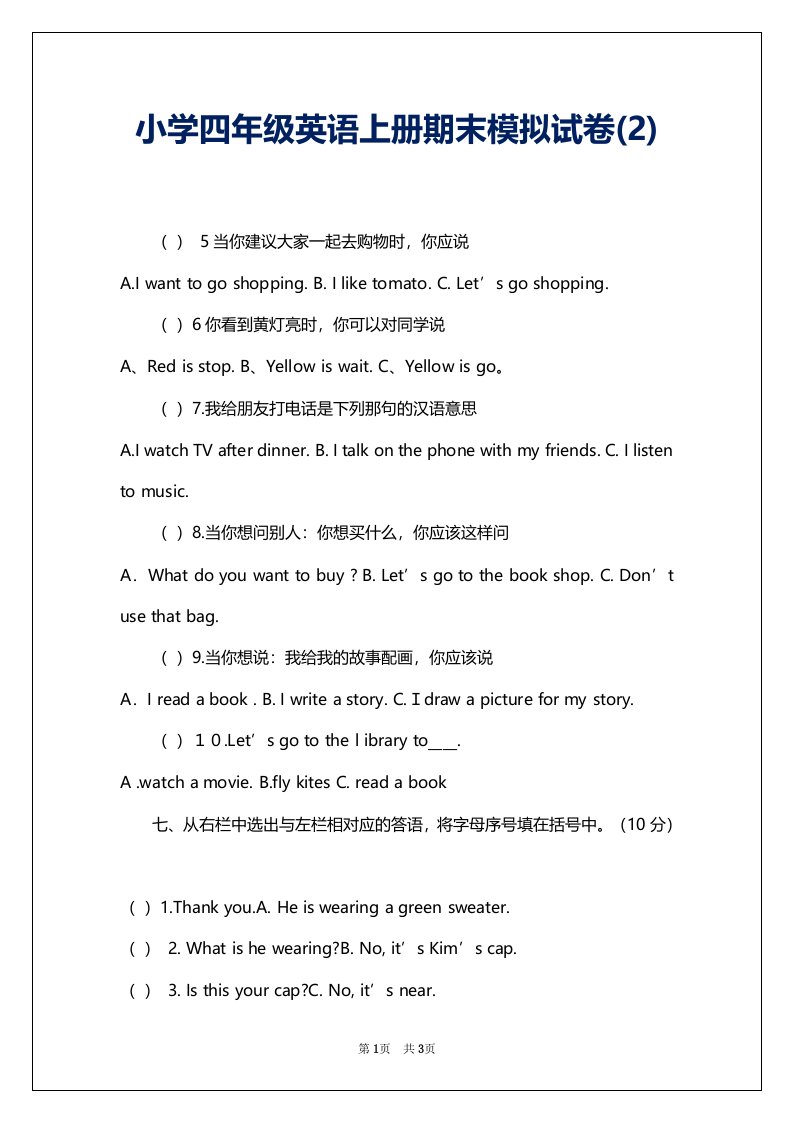 小学四年级英语上册期末模拟试卷(2)