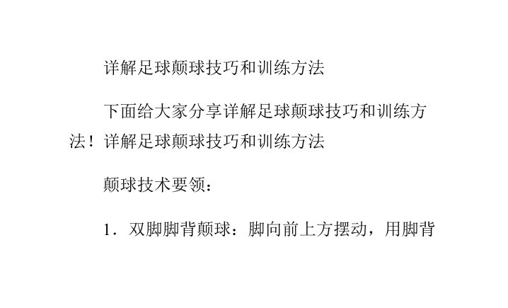 详解足球颠球技巧和训练方法-课件·PPT