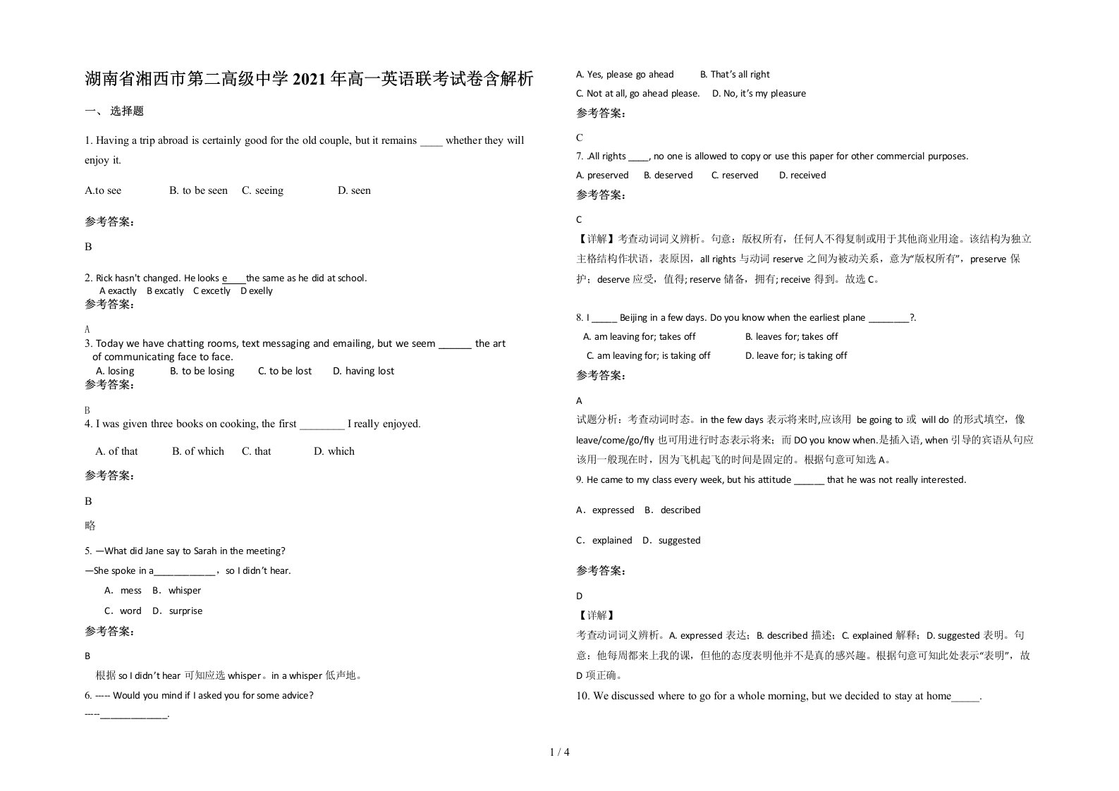 湖南省湘西市第二高级中学2021年高一英语联考试卷含解析