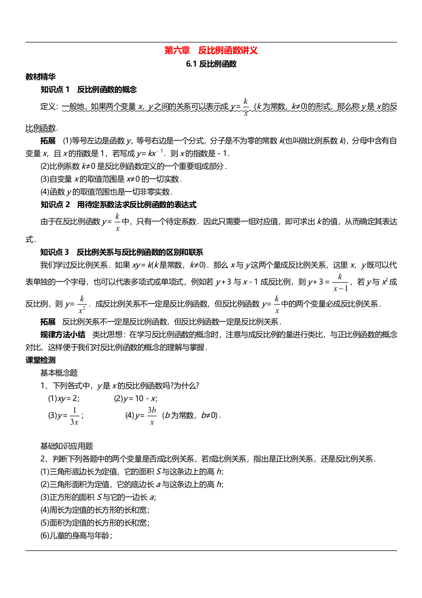 最全反比例函数概念讲义-经典推荐(一)完整版