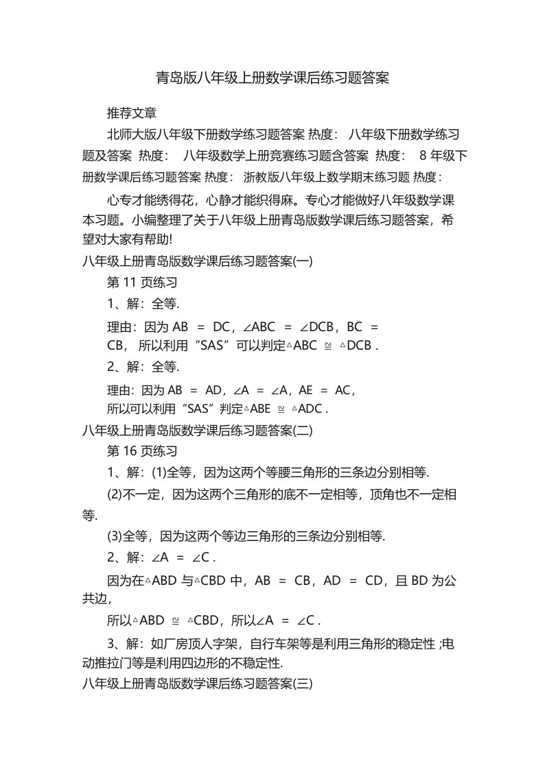 青岛版八年级上册数学课后练习题答案