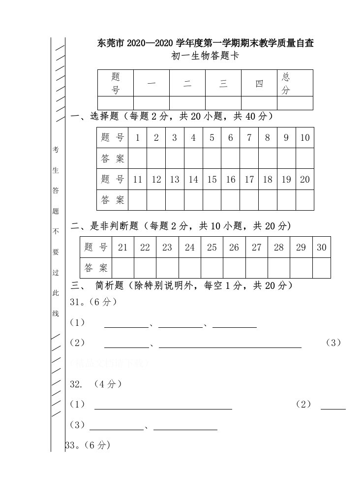 初一生物答题卡