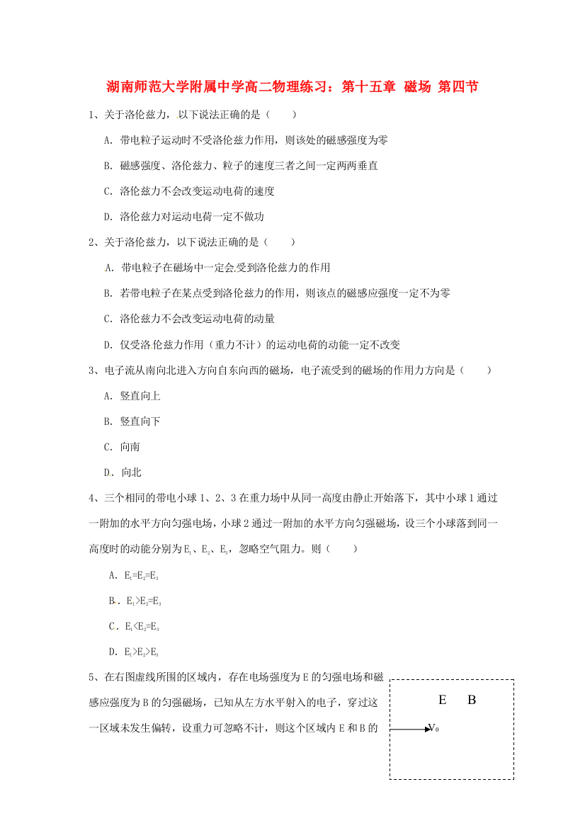 湖南师范大学附属中学高二物理