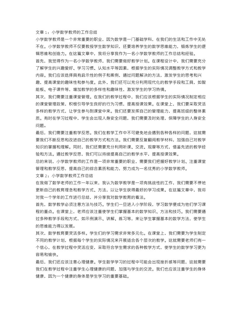 小学数学教师的工作总结三篇