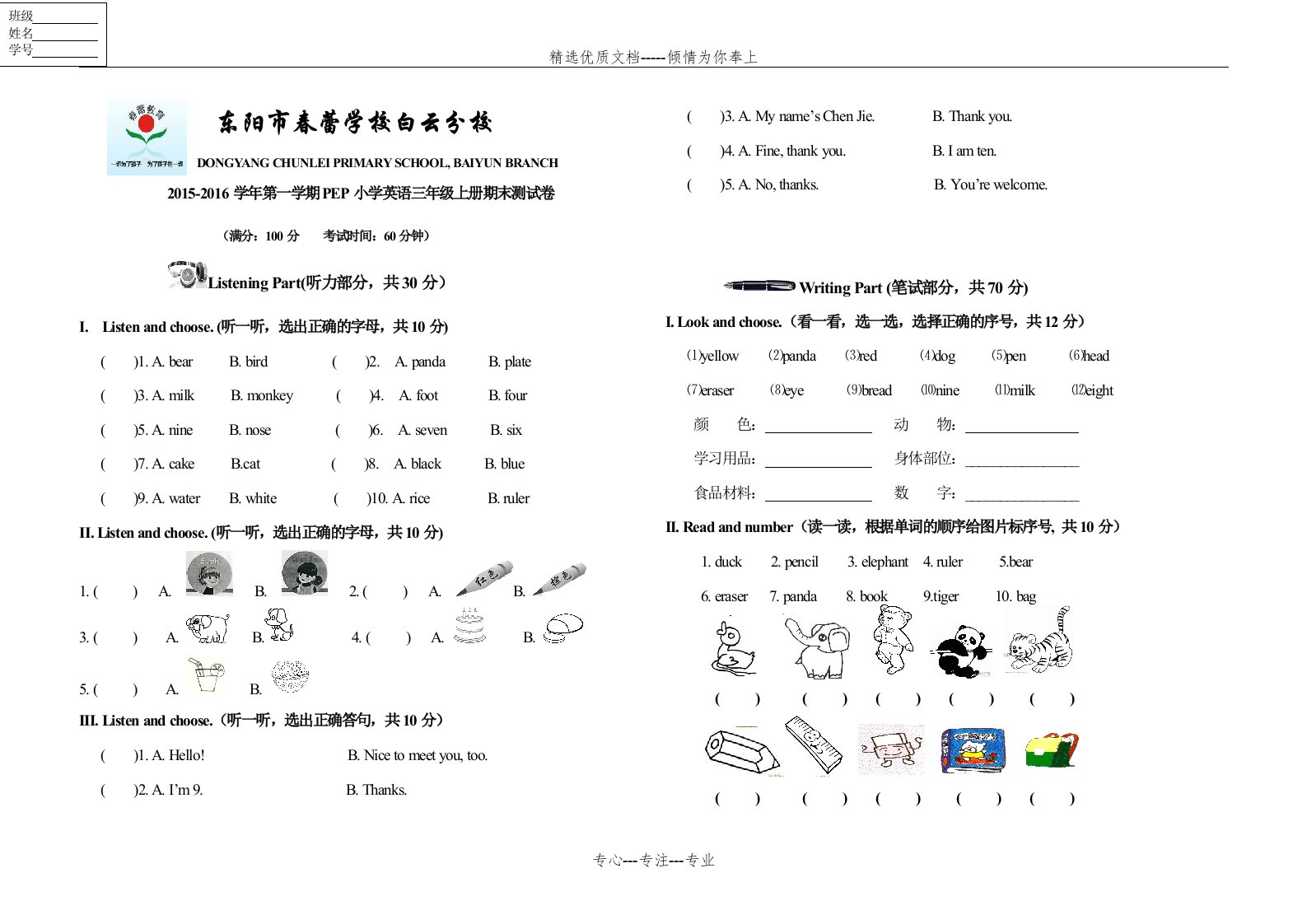 人教版三上英语期末试题(共3页)