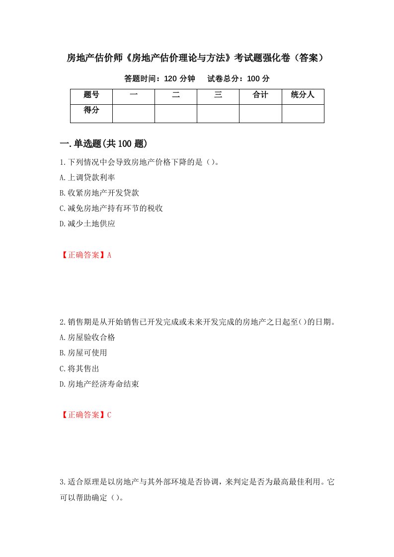 房地产估价师房地产估价理论与方法考试题强化卷答案32