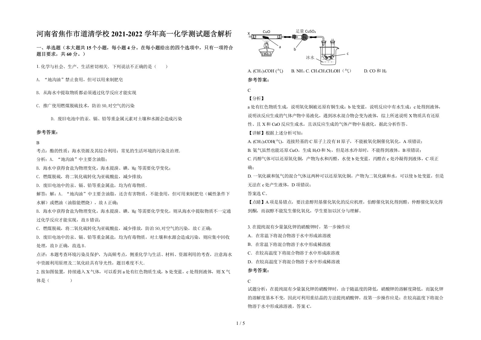 河南省焦作市道清学校2021-2022学年高一化学测试题含解析