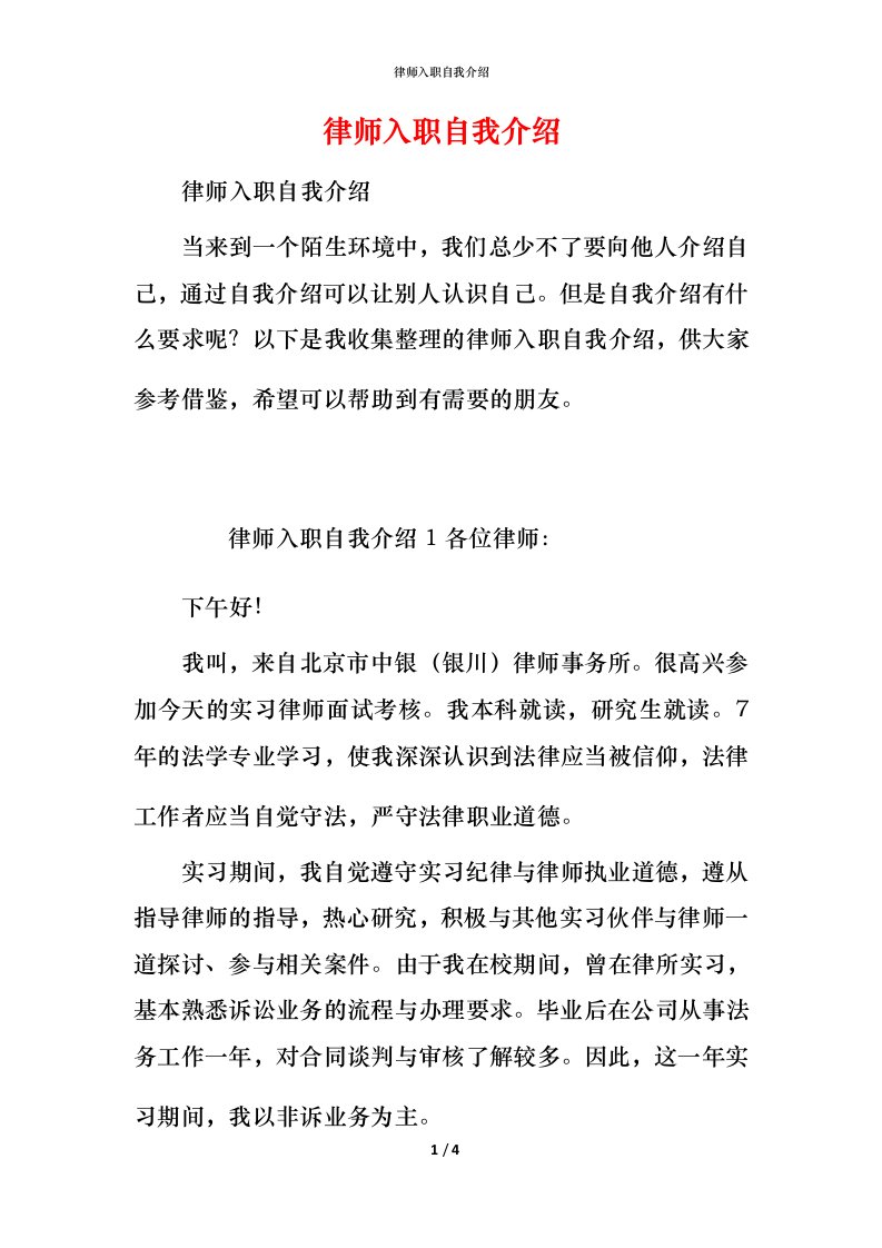 律师入职自我介绍