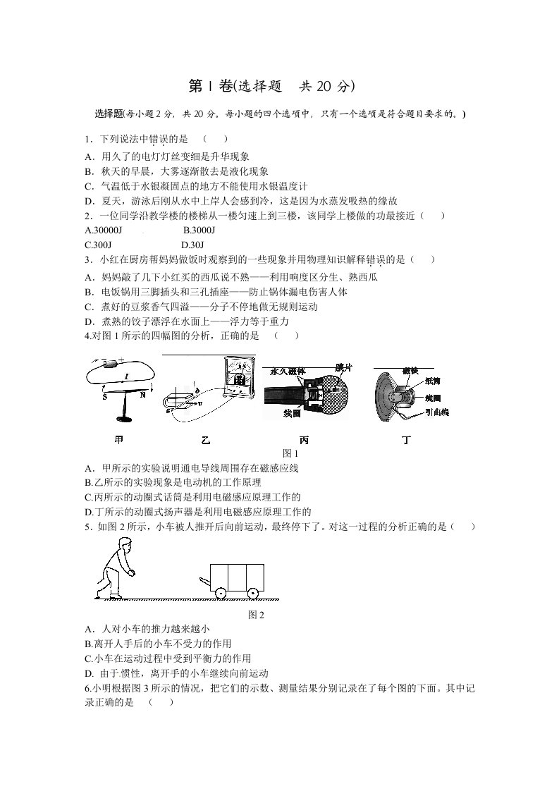 2012山东省济宁中考物理试题及答案