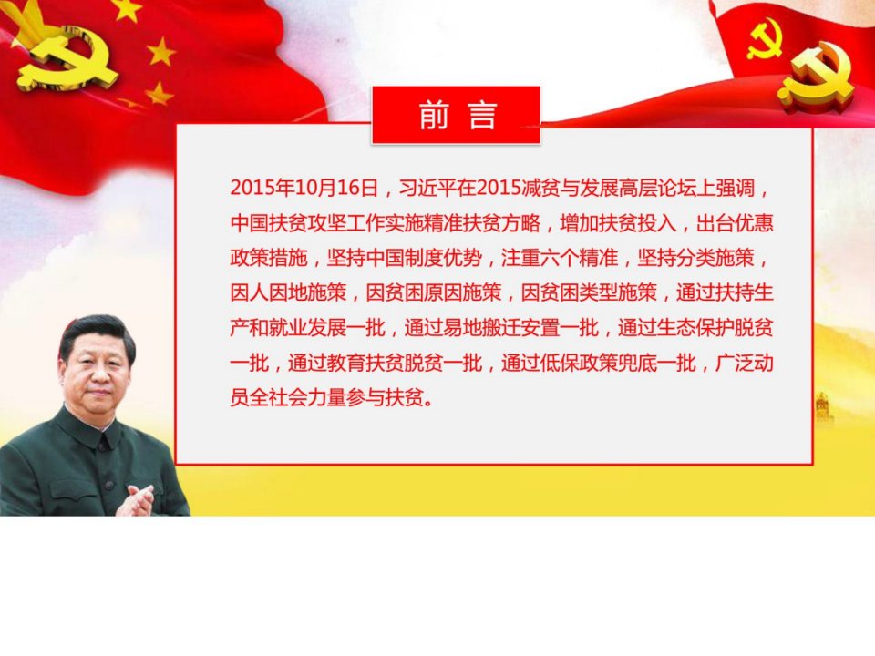 新精准扶贫攻坚党课学习模版