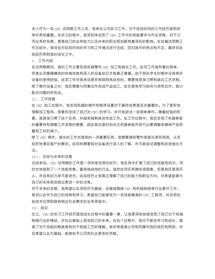 cnc试用期工作总结