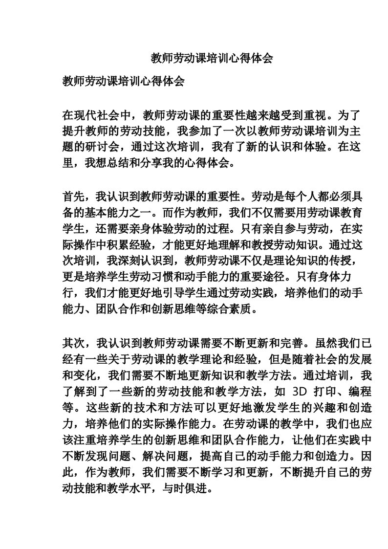 教师劳动课培训心得体会