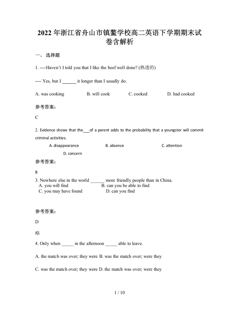 2022年浙江省舟山市镇鳌学校高二英语下学期期末试卷含解析