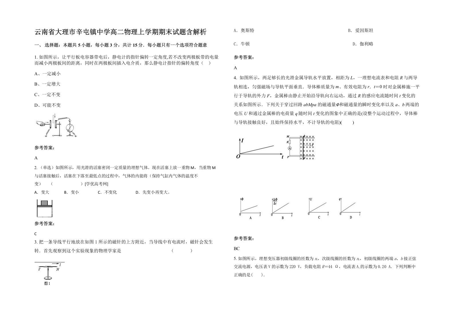 云南省大理市辛屯镇中学高二物理上学期期末试题含解析