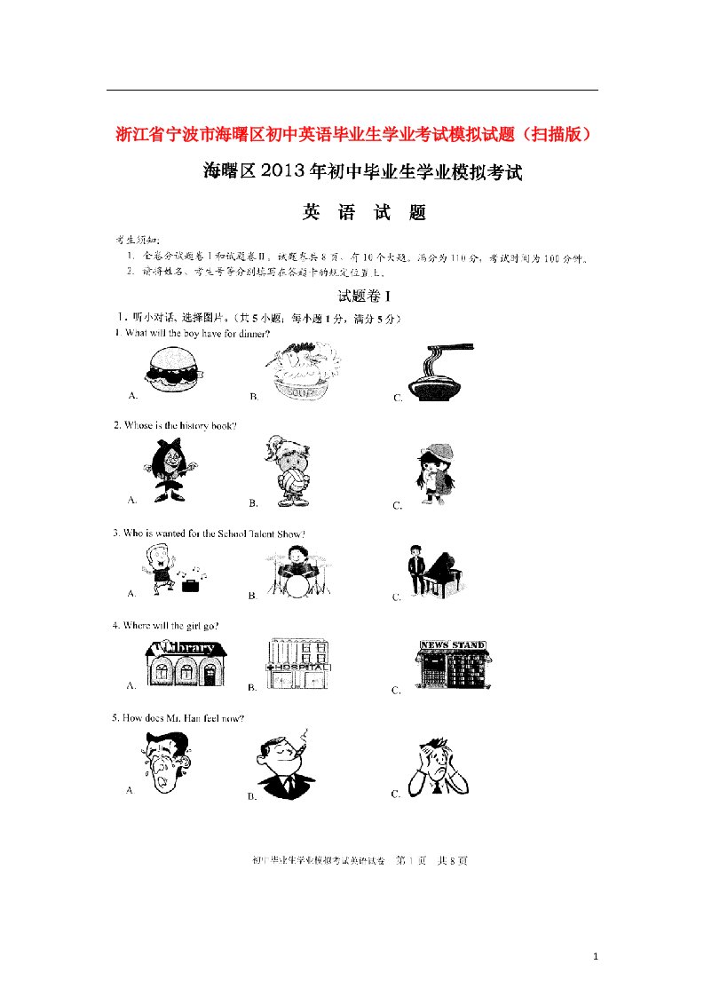 浙江省宁波市海曙区初中英语毕业生学业考试模拟试题（扫描版）