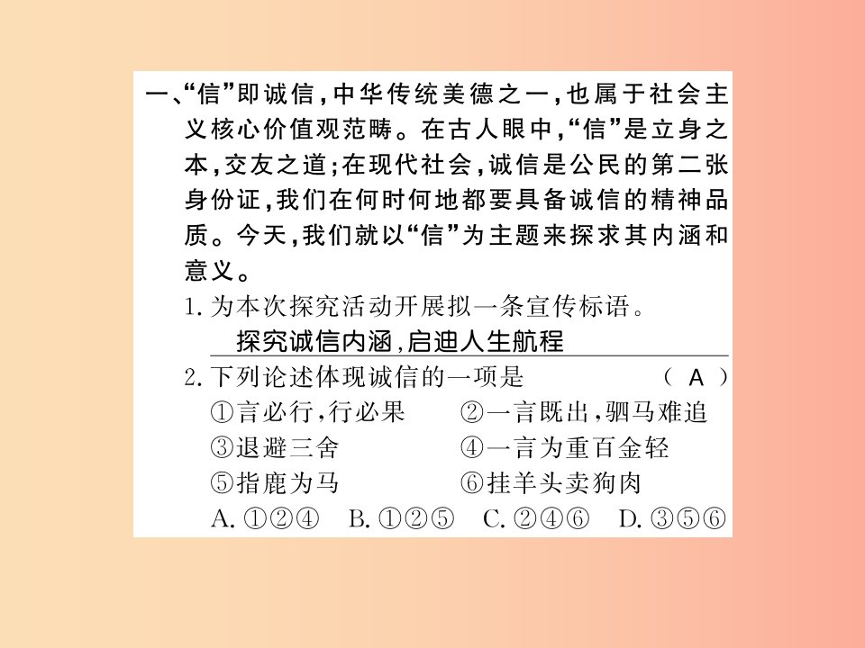 （黄冈专版）2019年八年级语文上册