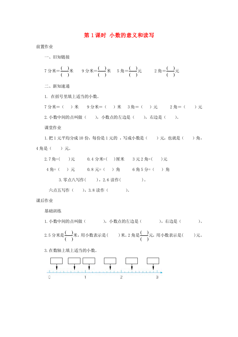 三年级数学下册