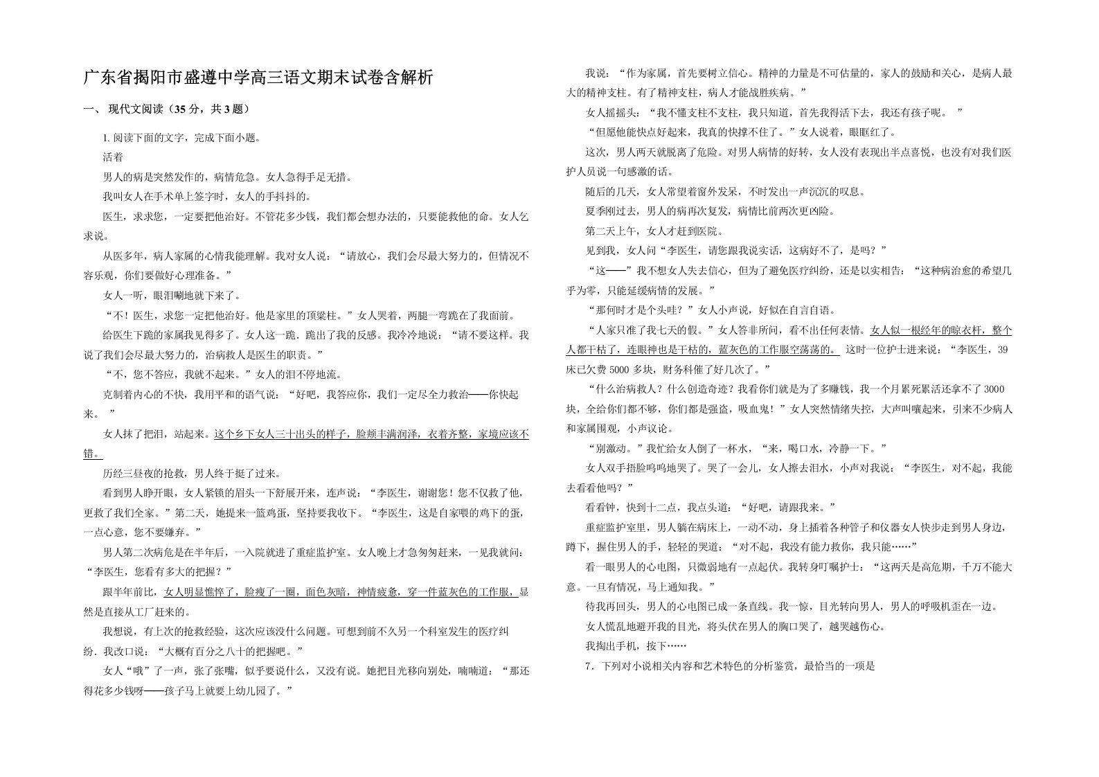 广东省揭阳市盛遵中学高三语文期末试卷含解析